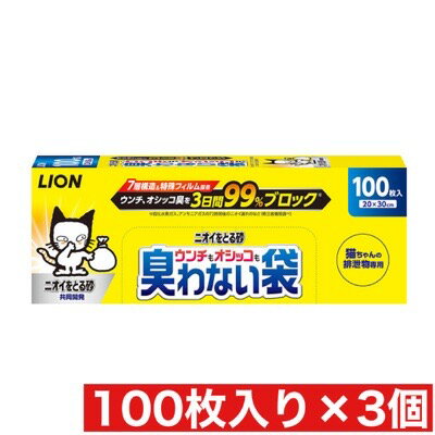 ライオン ウンチもオシッコも臭わない袋 100枚入 ×3個セット まとめ買い 猫専用 ネコ LION トイレ ニオイ