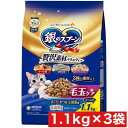 ユニ・チャーム 銀のスプーン 贅沢素材バラエティ 毛玉ケア まぐろ・かつお・白身魚味 1.1kg ×3袋セット まとめ買い 国産 日本産 猫 ネコ キャットフー...