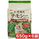 ジェックス 彩食健美チモシー 650g ×6袋セット まとめ買い アメリカ産 小動物 ウサギ ごはん スーパープレミアムチモシー シングルプレス 歯の健康維持 ...