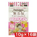 ジェックスハムテイン コオロギせん 10g ×16袋セット まとめ買い 国産 日本産 小動物 エサ おやつ おせんべい せんべい 無添加