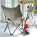 アウトドアチェア フォールディングチェア チェア 軽量 折りたたみ コンパクト 椅子 イス パーソナル おしゃれ バルコニー テラス BBQ イベント TOE-...