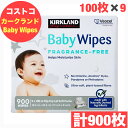 カークランド ベビーワイプ 赤ちゃん用 おしりふき 900枚 (100枚×9)【COSTCO】コストコ Kirkland Signature Baby Wipe...