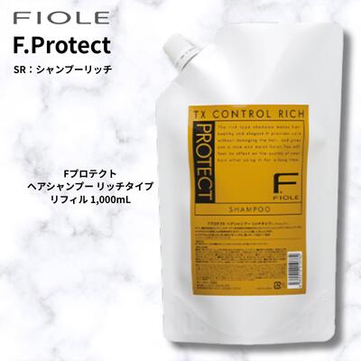 フィヨーレ Fプロテクト シャンプー リッチ 1000ml 詰め替え｜サロン専売 高保湿 ダメージケア しっとり ノンシリコン アミノ酸系 日本製 Fiore fプロテクト