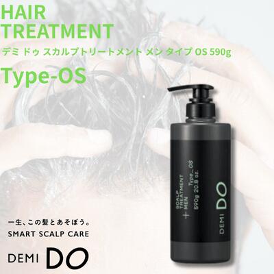 【ポイント3倍★5％OFFクーポン付き】デミ ドゥ スカルプトリートメント メン タイプ OS 590g 医薬部外品 デミコスメティクス 頭皮ケア ニオイ フケ かゆみ 送料無料 DEM DO Men サロン トリートメント サロン専売品 美容室 専売品 正規取り扱い店 正規品