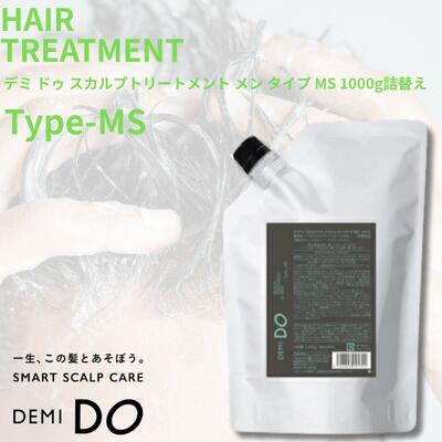 【ポイント3倍★5％OFFクーポン付き】 デミドゥ スカルプトリートメント メン タイプ MS 1000g 詰替え 医薬部外品 DEMIDO Men メンズ ドライ 混合肌 乾燥頭皮 うるおい補給 フケ かゆみ防止 サロン専売品 美容室専売 正規販売店 正規品
