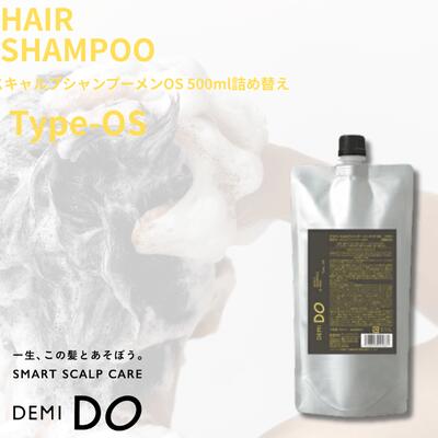 【ポイント3倍★5％OFFクーポン付き】 デミドゥ スカルプシャンプー メン タイプ OS 500ml 詰替え 医薬部外品 DEMIDO Men メンズ 脂性肌 頭皮ケア スカルプシャンプー ニオイ フケ かゆみ ハリコシ 正規販売店 正規品