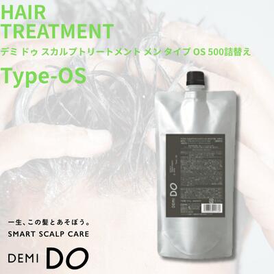 【ポイント3倍★5％OFFクーポン付き】デミ ドゥ スカルプトリートメント メン タイプ OS 500g 詰替え 医薬部外品 DEMI DO SCALP TREATMENT MEN メンズ 男性用 頭皮ケア 脂性肌 ニオイ フケ かゆみ 防止 サロン専売品 美容室専売品 デミコスメティクス 正規販売店 正規品