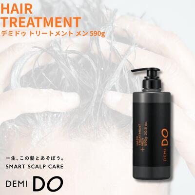 【ポイント3倍★5％OFFクーポン付き】デミ ドゥ トリートメント メン 590g デミコスメティクス DEMI DO MEN メンズ 男性用 トリートメント ダメージケア うるおい 保湿 ヘアケア 正規販売店 正規品 サロン専売品 美容室専売品 DEMIDO