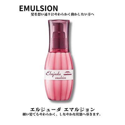 【送料無料】ミルボン ディーセス エルジューダ エマルジョン 120g 洗い流さないトリートメント 軟毛・普通毛 しっとり なめらか 美容室専売品 サロン専売