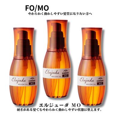 ミルボン エルジューダ MO 120ml 3本セット【Elujuda】流さないトリートメント オイル 送料無料 トリートメント 美容室専売品　しっとり　サラサラ 　ヘアオイル