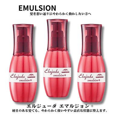 【送料無料】ミルボン エルジューダ エマルジョン＋ 120g ×3本セット 洗い流さないトリートメント ミルクタイプ アウトバストリートメント しっとり まとまり 美容室専売品 Elujuda