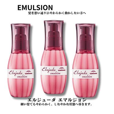 【送料無料】ミルボン エルジューダ エマルジョン 120g ×3本セット 流さないトリートメント ミルクタイプ アウトバストリートメント しっとり ツヤ 美容室専売品 Deesses Elujuda