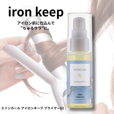 ミルボン ミインカール アイロンキープ プライマー 02 40ml 柔らか カール タイプ ヘアスタイリング オイル milbon mincurl　美容室 サロン専売品 美容院 ヘアケア 10代 20代 30代 40代 女性