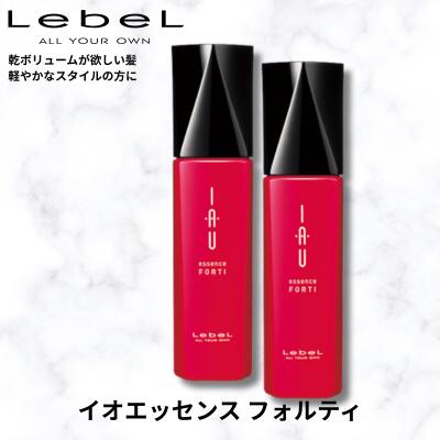 Lebel ルベル IAU イオ エッセンスフォルティ 100ml 2本セット 洗い流さないヘアトリートメント Lebel IAU 20代 30代 40代 50代 60代 女性 レディース 男性 メンズ 美容室 サロン 美容室専売品