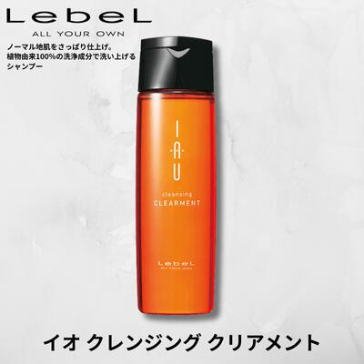 Lebel ルベル IAU イオ クレンジング クリアメント シャンプー 200ml Lebel IAU 「 シャンプー 」 サロン専売品 美容室 サロン シャンプー 美容室専売 20代 30代 40代 50代 60代 女性 レディース 男性 メンズ