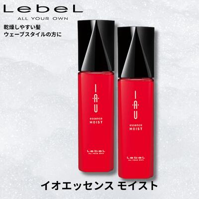 Lebel ルベル IAU イオ エッセンスモイスト 100ml 2本セット 洗い流さないヘアトリートメント Lebel IAU 20代 30代 40代 50代 60代 女性 レディース 男性 メンズ 美容室 サロン 美容室専売品