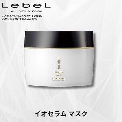 Lebel ルベル IAU イオ セラム マスク 170g 集中トリートメント Lebel 美容室 サロン 美容室専売品 女性 レディース 男性 メンズ 20代 30代 40代 50代 60代