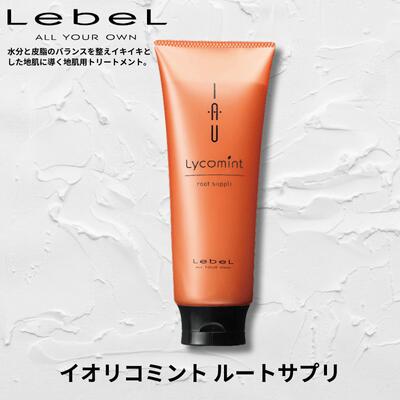 Lebel ルベル IAU イオ リコミント ルートサプリ 200ml Lebel IAU Lycomint スキャルプトリートメント 20代 30代 40代 50代 60代 美容室専売品 サロン専売 女性 レディース 男性 メンズ