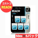 リーチ デンタルフロス フッ素配合フロス 50m ×5個セット オーラルケア 口腔ケア デンタルケア REACH【COSTCO】コストコ 糸巻タイプ 無香料 歯...
