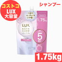 LUX ( ラックス ) バスグロウ シャンプー 1.75kg まとまるツヤ髪 清楚な香り ダメージ髪 補修 ノンシリコン シャンプー ダメージ髪 補修 日用品 大容量 【COSTCO】コストコ