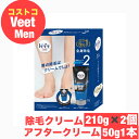 ヴィートメン 除毛クリーム 210g ×2個 + アフタークリーム 50gセット ヘラ付 除毛 脱毛 男性 男 メンズ 男性用 ムダ毛処理 Veet【COSTC...