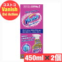 VANISH 衣料用染み抜きスプレー 450ml x 2本 衣類の汚れ落とし 布用シミ抜きスプレー 漂白効果 洗浄 送料無料【COSTCO】コストコ COSTC...