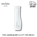 クオレ michite by AXI シャンプー MS 250ml 医薬部外品 フケ 脂性肌 炎症 かゆみ防止 スカルプケア クオレ化粧品 美容室専売品 サロン専売品 送料無料