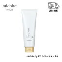 クオレ michite by AXI トリートメント K 200g 送料無料 毛先広がり ツヤ不足 うねり ごわつき ケア クオレ化粧品 美容室専売品 サロン専売品