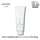 クオレ michite by AXI トリートメント MS 200g 医薬部外品 フケ 脂性肌 頭皮炎症 かゆみ防止 スカルプケア クオレ化粧品 美容室専売品 サロン専売品 送料無料
