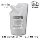 クオレ michite by AXI トリートメント MS 500g 詰替え 医薬部外品 フケ 脂性肌 頭皮炎症 かゆみ防止 スカルプケア クオレ化粧品 美容室専売品 サロン専売品