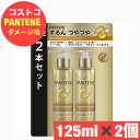 パンテーン インテンシブ ヴィタ ミルク 125ml x 2本 PANTENE 洗い流さないトリートメント お風呂上がり ツヤ 切れ毛 枝毛 ダメージ 【COSTCO】コストコ