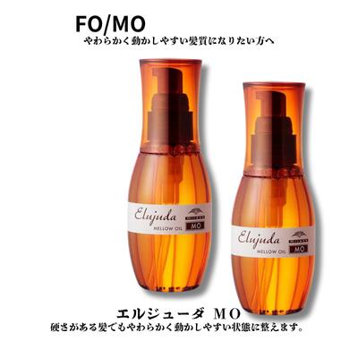 【送料無料】ミルボン エルジューダ MO 120ml ×2本セット 正規品 洗い流さないトリートメント ヘアオイル しっとり まとまり サラサラ 美容室専売品 Elujuda
