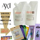 クオレ michite by AXI シャンプー A 500ml トリートメント A 500g 詰替え 選べるおまけ セット ミチテ クオレ化粧品 サロン専売品 美容室 専売品 AXI サラサラ 絡まりやすい ツヤがない うねる ごわつく