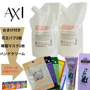 クオレ michite by AXI シャンプー A 500ml 詰替え 2個 選べる おまけ付き セット ミチテ クオレ化粧品 サロン専売品 美容室 専売品 AXI サラサラ 絡まりやすい ツヤがない うねる ごわつく