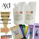 クオレ michite by AXI トリートメント A 500g 詰替え 2個 選べる おまけ付きセット ミチテ クオレ化粧品 サロン専売品 美容室 専売品 AXI 絡まりやすい ツヤがない うねる ごわつく