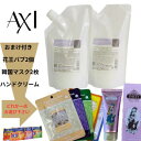 クオレ michite by AXI トリートメントS 500g 詰替え 2個 選べる おまけ付き セット 医薬部外品ミチテ クオレ化粧品 サロン専売品 美容室 専売品 AXI ボリュームがない ハリ・コシがない 根元の立ち上がりが悪い スタイリングがきまらない