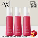 クオレ AXI スキャルプ ケア クレンジング オイル 150ml ×3本セット 送料無料 頭皮クレンジング料 皮脂汚れ ニオイ ケア クオレ化粧品 美容室専売品 サロン専売 ヘアケア 楽天ポイント2倍