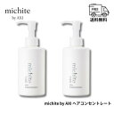 クオレ michite by AXI ヘアコンセントレート 180g 2個セット 送料無料 集中補修 トリートメント ダメージ補修 保湿 ツヤ まとまり サロン帰りの美しさ クオレ化粧品 美容室専売品 サロン専売品