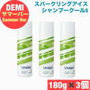 デミ サマーバー スパークリング アイス シャンプー クール 5 ( 180g×3本 ) クール ベタつき ニオイ 清涼感 スッキリ すっきり 紫外線 夏 快適 長持ち リフレッシュ 頭皮 うるおい さわやか ヘアケア サロン専売 サロン専売品 美容師 おすすめ 人気 DEMI