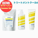 デミ サマーバー トリートメント クール 6 クール ベタつき ニオイ 清涼感 スッキリ すっきり 紫外線 夏 快適 長持ち リフレッシュ 頭皮 うるおい さわやか ヘアケア サロン専売 サロン専売品 美容師 おすすめ 人気 DEMI