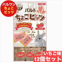 日本ペットフード パルワン ちょこビッツ いちご味 21g× 12個 セット まとめ買い 国産 小動物 おやつ ウサギ
