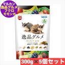 マルカン フクロモモンガの主食 逸品グルメ 300g ×5個 セット まとめ買い ミックス フード フクロモモンガ 専用