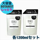 BOTANIST ボタニカル シャンプー トリートメント 各1200ml詰替えセット アップル ベリー ボタニスト モイスト 増量サイズ 【COSTCO】コストコ