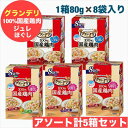 ユニ・チャーム グラン・デリ 100%国産鶏肉パウチ ほぐし 成犬用 ビーフ入り 80g×8袋 各1個(計5箱)セット まとめ買い 国産 犬 いぬ 成犬用 ほぐし ビーフ入り&緑黄色野菜 ビーフ入り&さつまいも ビーフ入り&レバー ビーフ入り&さつまいも ビーフ入り&レバー