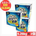 オキシクリーン OXICLEAN 5.26kg 3個セット 大容量 酸素系漂白剤 洗濯 消臭 シミ取り 送料無料【COSTCO】コストコ COSTCO