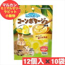 マルカン ミニマルゼリー コーンポタージュ風味 15g×12個×10袋 おやつ ウサギ ハムスター モルモット チンチラ まとめ買い 国産 おやつ 小動物 ウサ...