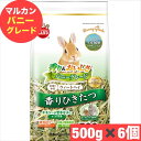 マルカン バニーグレードウィートヘイ 500g × 6個セット 牧草 小動物 フード まとめ買い うさぎ モルモット チンチラ 低カロリー