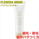 デミ フローディア モア トリートメント リペアコンク シルキー 50mlDEM FROWDIA MORE cosme cosmetics shampoo コスメティクス ヘアケア 保湿 細毛 軟毛 パサつき 乾燥 ツヤ髪 トラベル お試しサイズ