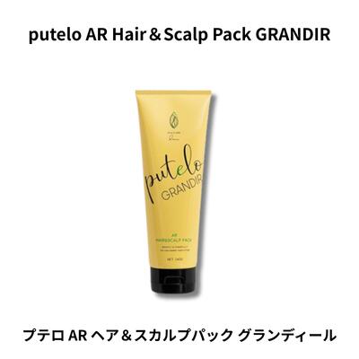 乐天商城 - 【送料無料】putelo プテロ AR ヘア＆スカルプパック グランディール 240g 頭皮保湿 ノンシリコン スカルプパック ドライ頭皮 オイリー頭皮 ハリ コシ対策