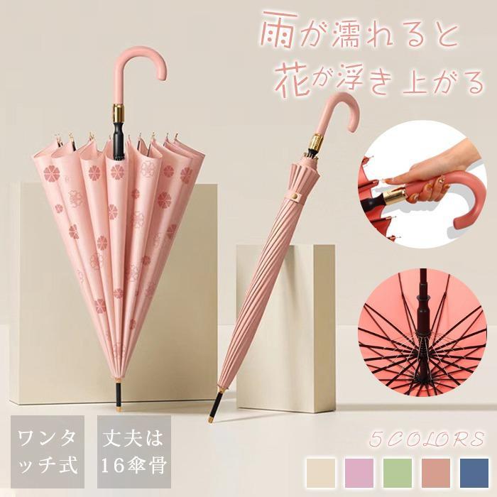 雨傘 花咲く レディース 長傘 16傘骨 ワンタッチ傘 晴雨兼用 遮光傘 おしゃれ かわいい ギフト プレゼント 丈夫 耐風 台風 豪雨 撥水加工 レイングッズ 通勤